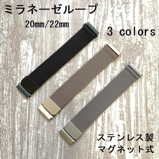 ミラネーゼループ ステンレス メッシュ マグネット 20mm 22mm 交換用