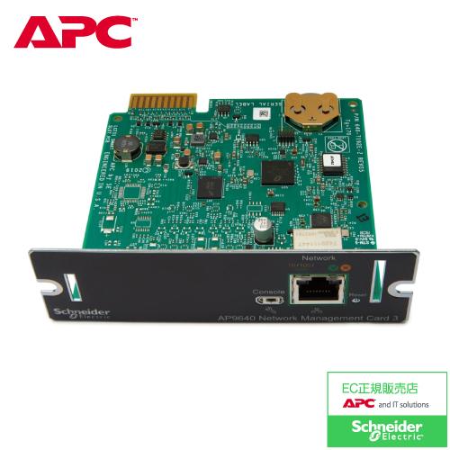APC UPS AP9640Jネットワークマネジメントカード3 ( Network