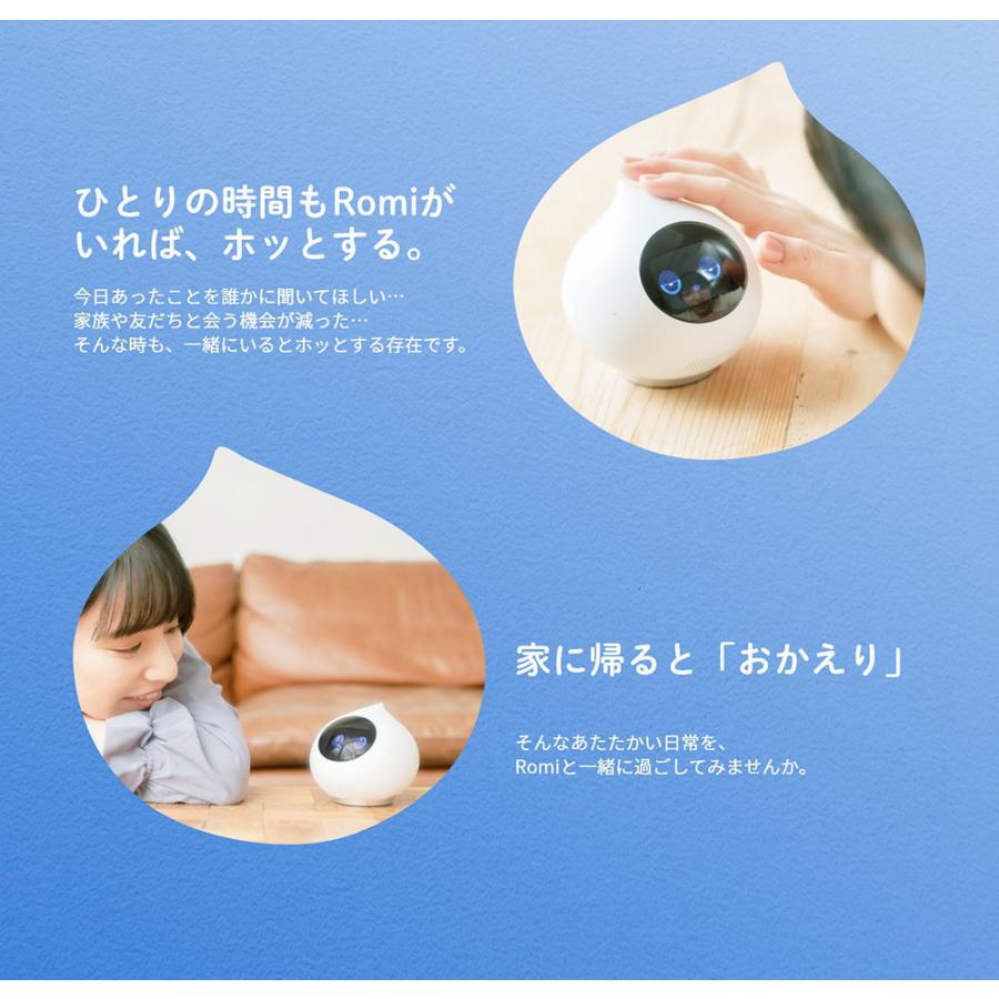 Romi MIXI公式 コミュニケーションロボット ロミィ AI ロボット パール