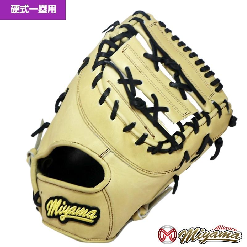 ミヤマ miyama63 硬式 一塁用 ファーストミット グラブ グローブ 右