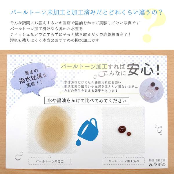 帯 パールトーン加工 安い 袋帯 名古屋帯 の 撥水加工 仕立て上がり