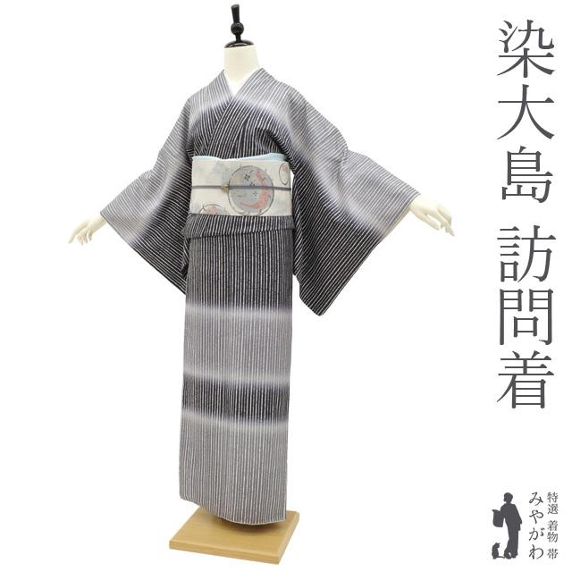 本場大島紬 訪問着 着物 正絹 染大島 濃グレー 段ぼかし カジュアル