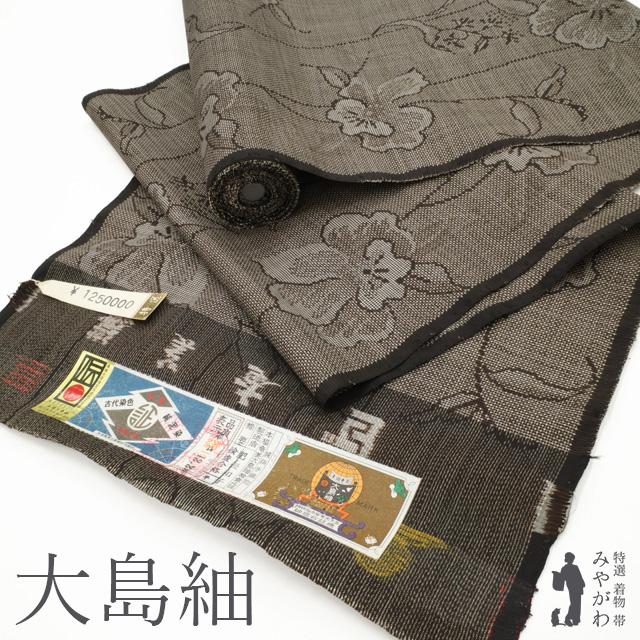 本場奄美大島紬 着物 着尺 反物 未使用 泥染め 7マルキ 一元式 こげ茶