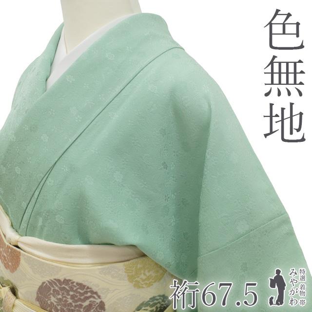色無地 着物 未使用 正絹 袷 薄緑 地紋 花 一つ紋 セミフォーマル 新古