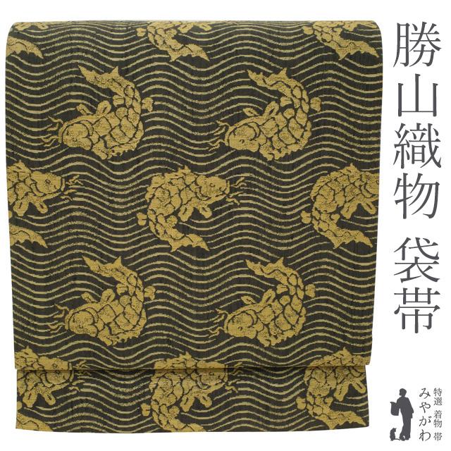 袋帯 京都 名門 西陣 勝山織物 かつやま 手織り 正絹 紬 黒地 ブラック