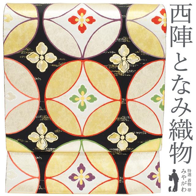 袋帯 京都 西陣 となみ織物 となみ帯 正絹 本金箔 織文唐織 花七宝 金