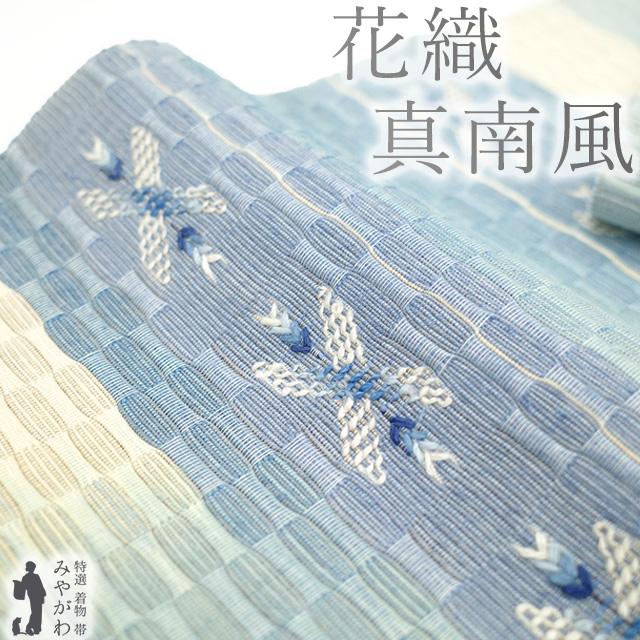 名古屋帯 未使用 工房 真南風 総ロートン織 花織 琉球藍 草木染 沖縄県