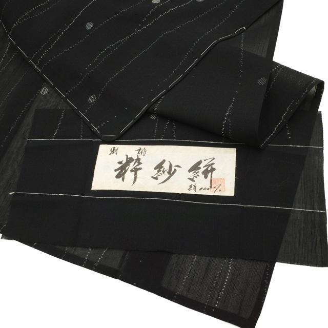 夏物 単衣 着物 未使用 紗紬 正絹 十日町 粋紗絣 黒地 ゆらぎ縞 水玉
