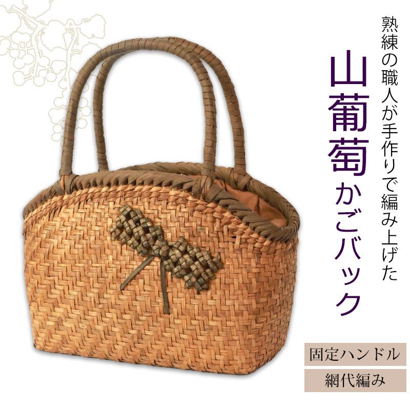 50％OFF 山葡萄 かごバッグ 1年保証付き 内布付き リボン 小 シェル型