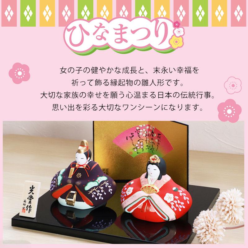 雛人形 コンパクト 錦彩親王座雛(華舞) ひな人形 錦彩雛 薬師窯 光堂作