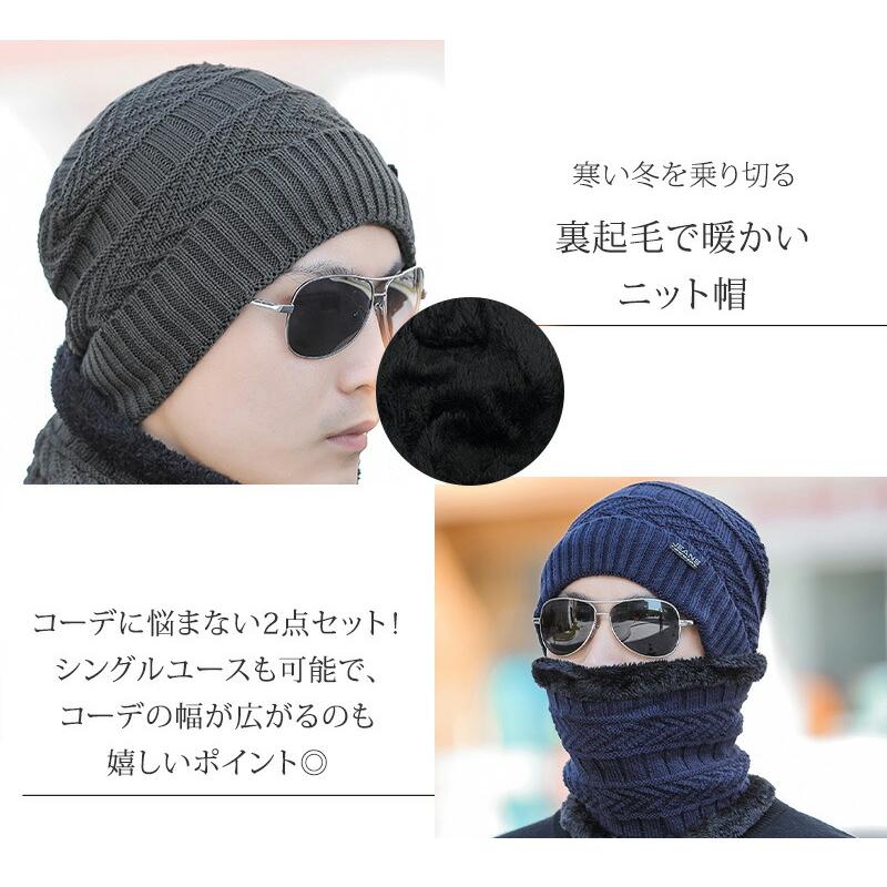 ニット帽 メンズ マフラー 帽子 スヌード 2点セット 冬 ファッション