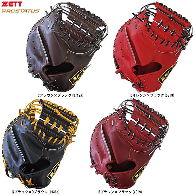 ゼット（ZETT） 限定 プロステイタス 硬式用キャッチャーミット 捕手用