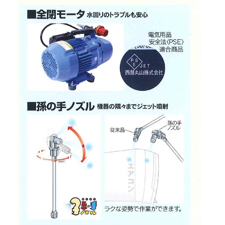 丸山製作所 マルヤマ エアコン洗太郎プロリール＜MSW029MR-AC