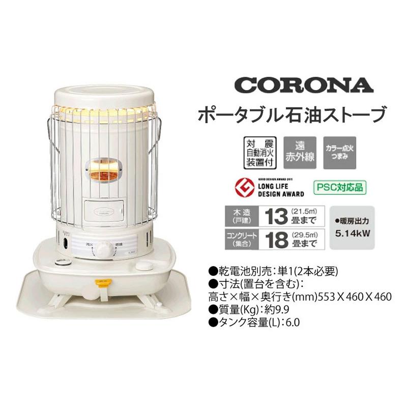 CORONA（コロナ） 【2025年モデル】コロナ 対流型 石油ストーブ ＜SL