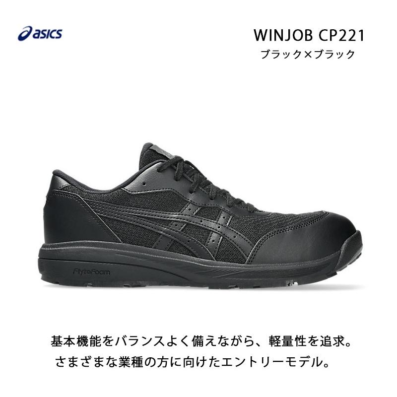 アシックス WINJOB CP221 ブラック×ブラック 21.5〜29,30,31,32cm