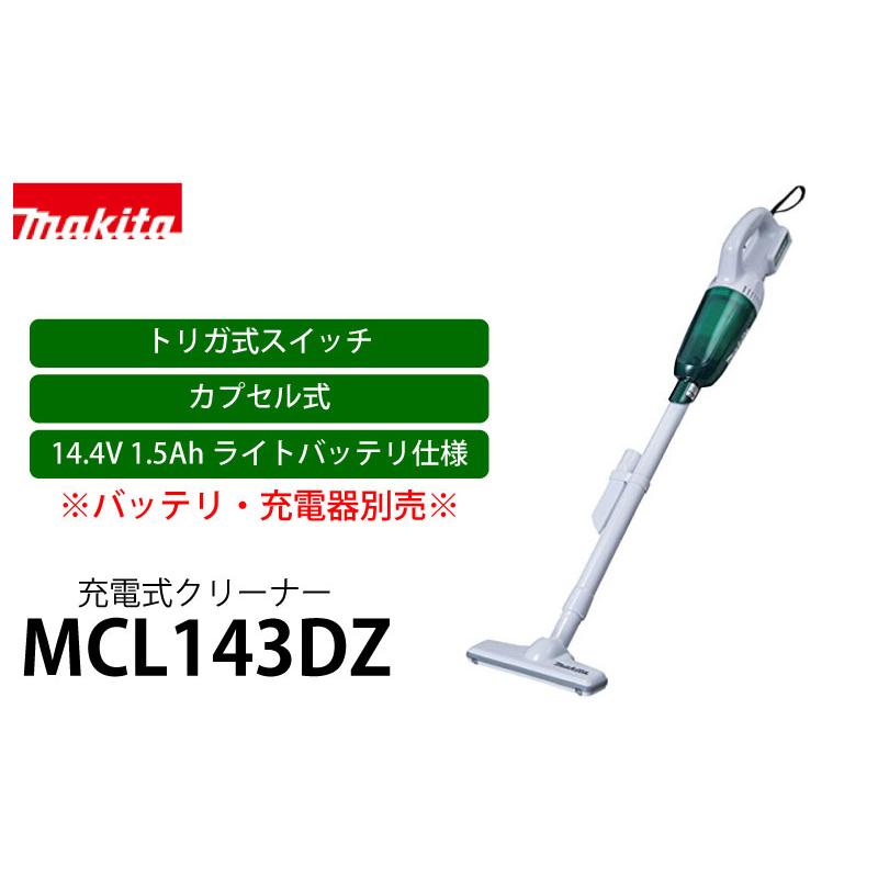 マキタ（makita） 充電式クリーナー 14.4V 1.5Ah ライトバッテリー仕様