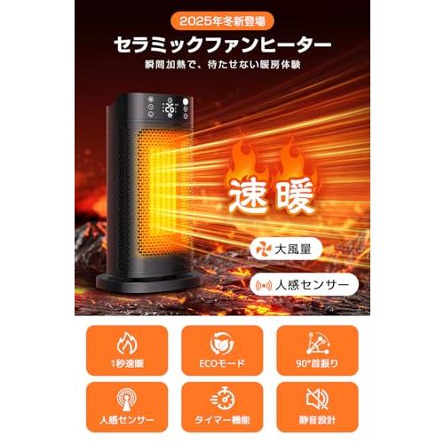 セラミックファンヒーター 【2025冬新登場・1秒速暖・AI自動制御