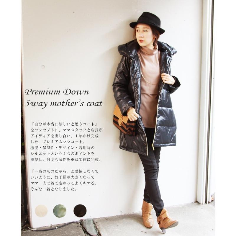 Milk tea（ミルクティー） マタニティ 授乳 プレミアムダウン5wayママ