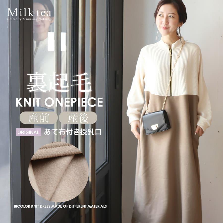 マタニティ 服 授乳服 授乳がしやすい「あて布付き授乳口」ソエル・裏