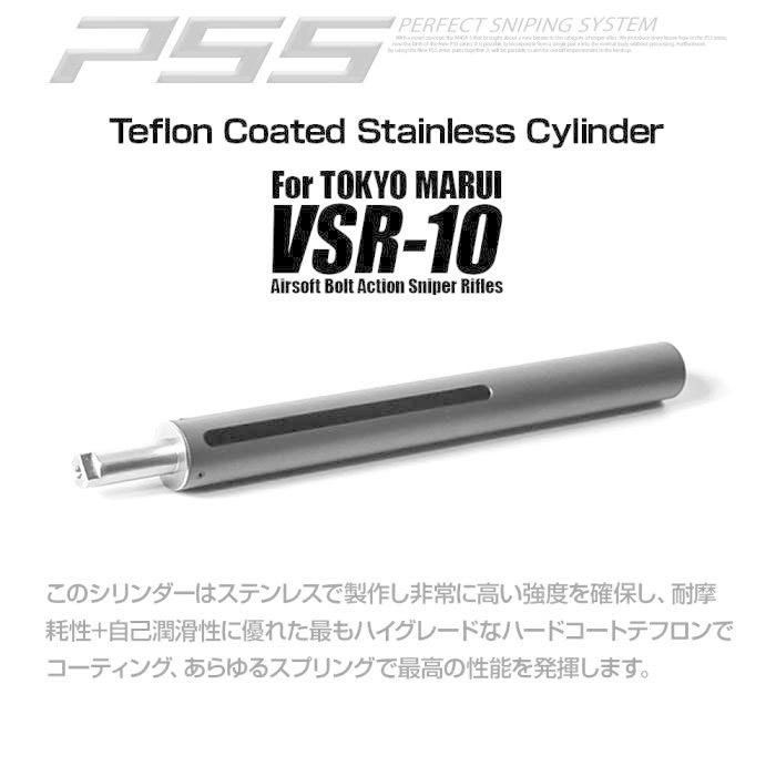 LayLax ライラクス PSS テフロンシリンダー 東京マルイ VSR-10用 送料