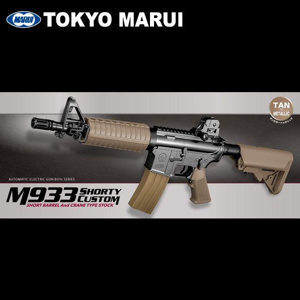 TOKYO MARUI（東京マルイ） 電動ガン BOYS ボーイズ M933 ショーティ
