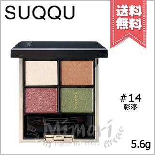 SUQQU（スック） 【送料無料】SUQQU デザイニング カラー アイズ #14