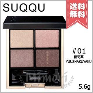 SUQQU（スック） 【送料無料】SUQQU デザイニング カラー アイズ #01