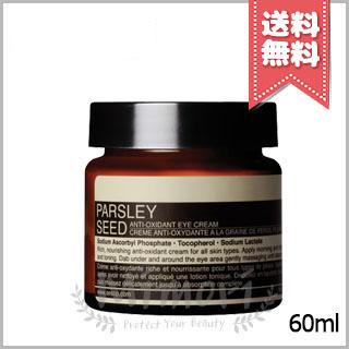 Aesop（イソップ） 【宅配便送料無料】AESOP パセリ アイクリーム 60ml