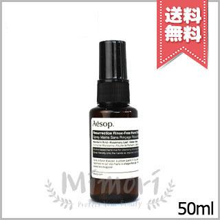 Aesop（イソップ） 【送料無料】AESOP リンスフリー ハンドミスト 50ml