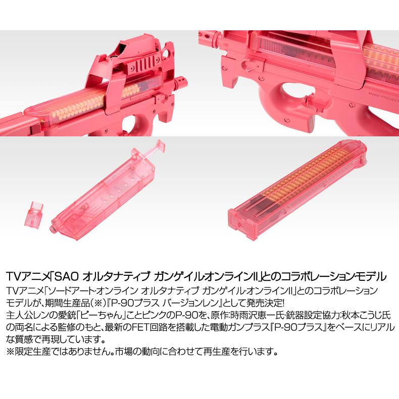 TOKYO MARUI（東京マルイ） P-90プラス バージョン・レン電動ガン