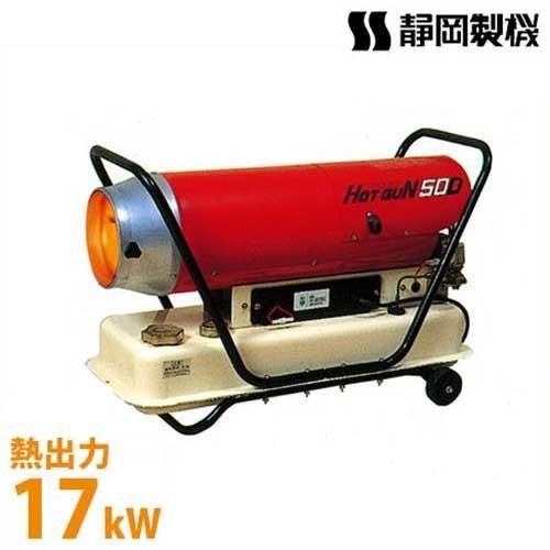 静岡製機 業務用 熱風式ヒーター ホットガン HG50D (50/60Hz兼用) [HG