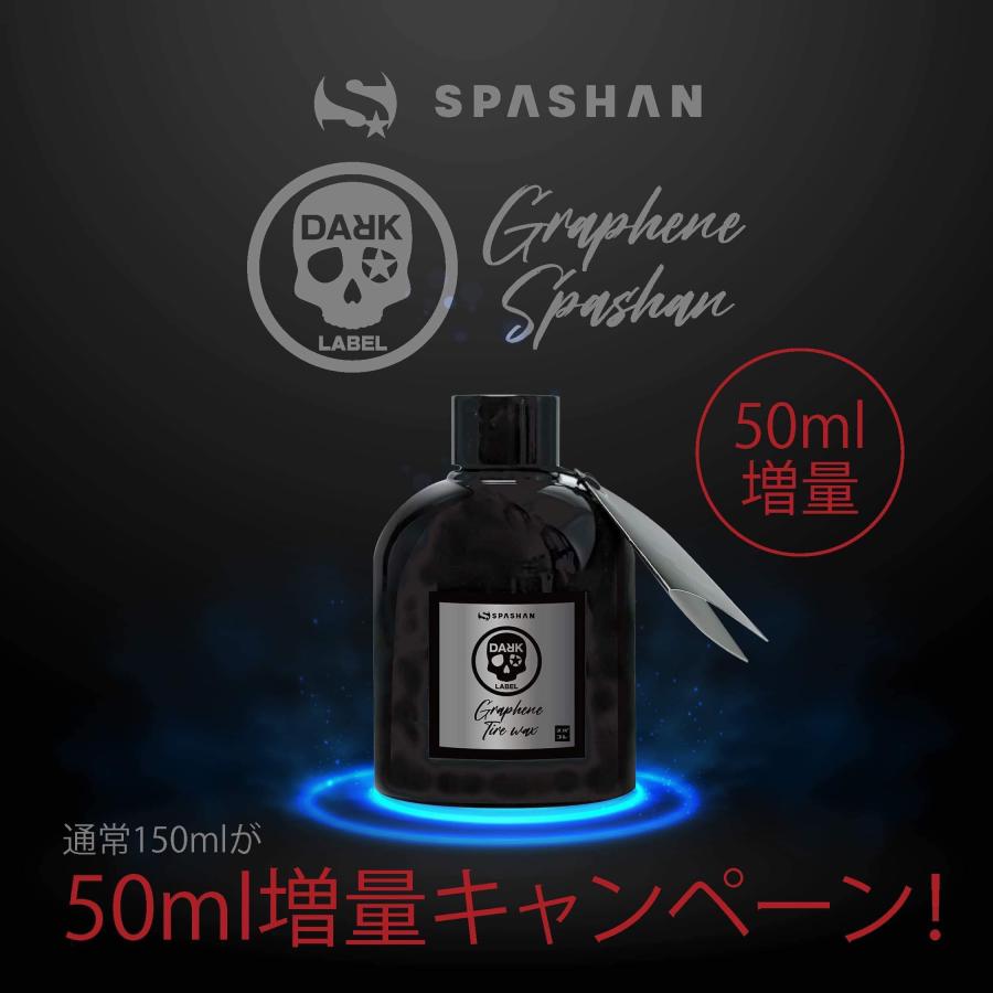 SPASHAN（スパシャン） ダークレーベル グラフェンシャンポー カー