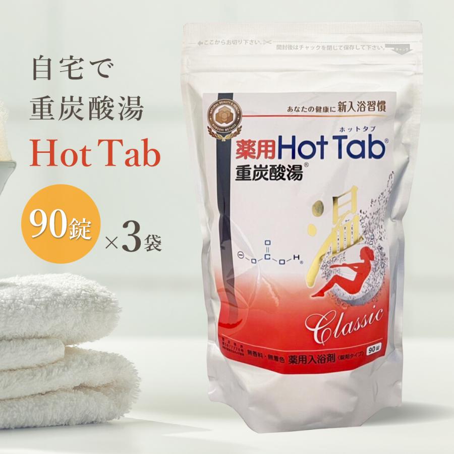 ホットアルバム炭酸泉タブレット 3袋セット 薬用ホットタブ 重炭酸湯