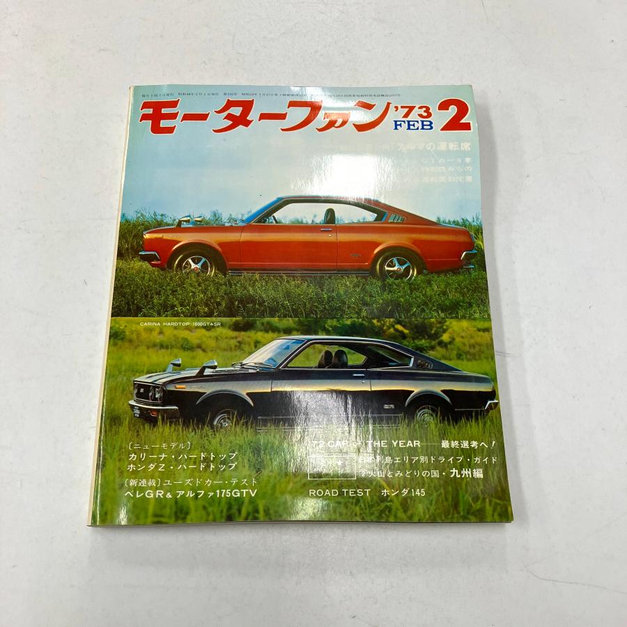 現品 モーターファン 1973年2月号 : ミニマルヤマ - 通販 - Yahoo