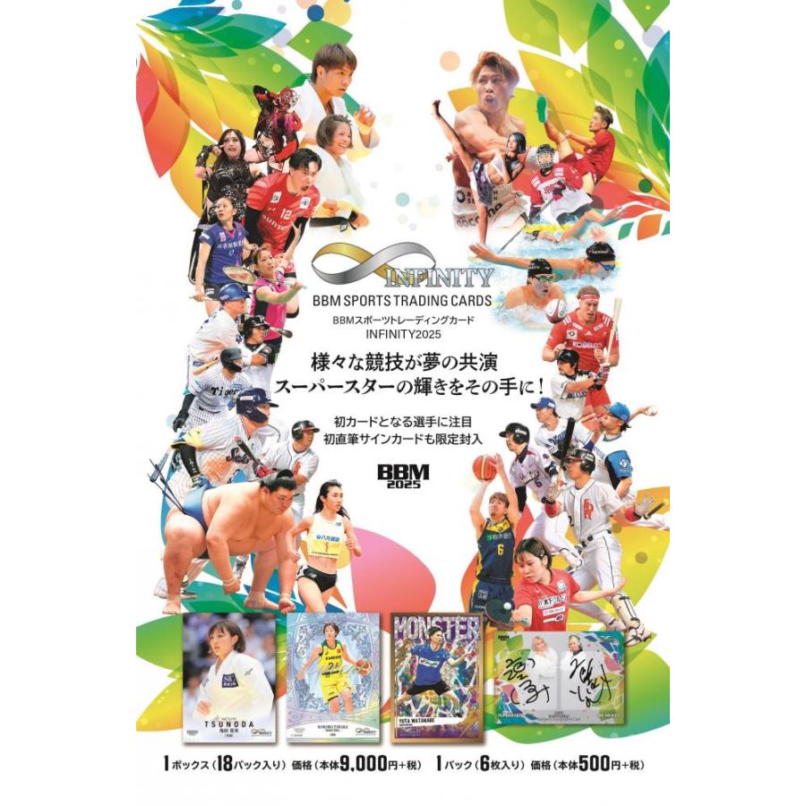 BBM 2025 INFINITY スポーツトレーディングカード[1ボックス] : カード