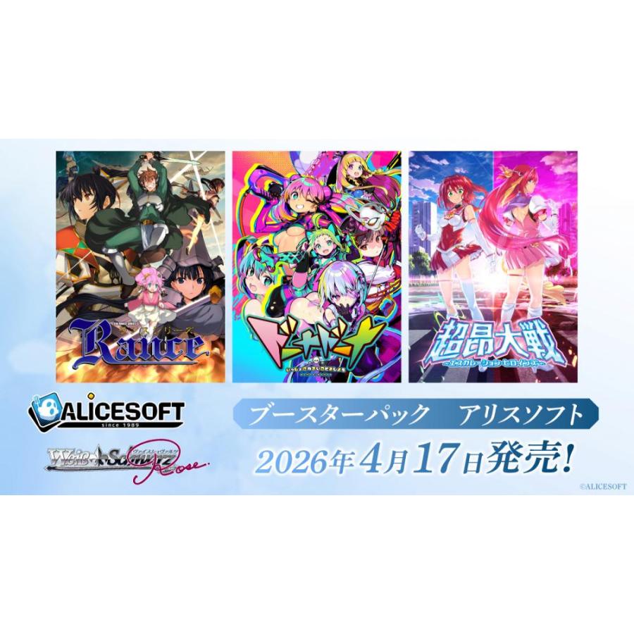 ◇予約◇ヴァイスシュヴァルツロゼ ブースターパック 「アリスソフト