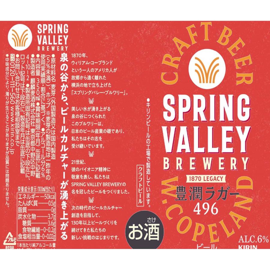 即購入ok SPRING VALLEY 496 ビール 24本x2 48本セット 即購入ok