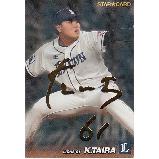 22カルビープロ野球チップス第1弾 S-24 平良海馬 スターカード 金箔