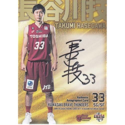 17-18BBM B.LEAGUE FAST BREAK 2nd Half 長谷川技 直筆サインカード縦