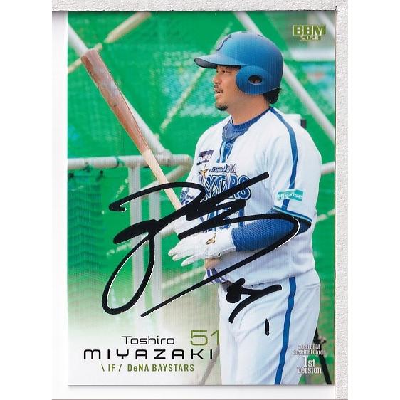 23BBM 1stバージョン #204 宮崎敏郎 銀箔サインパラレル : スポーツ