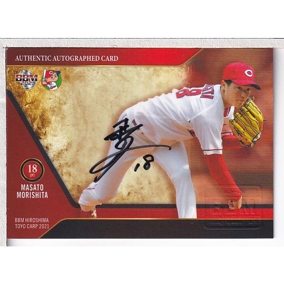 21BBM 広島カープ 森下暢仁 直筆サインカード 85枚限定 : スポーツ