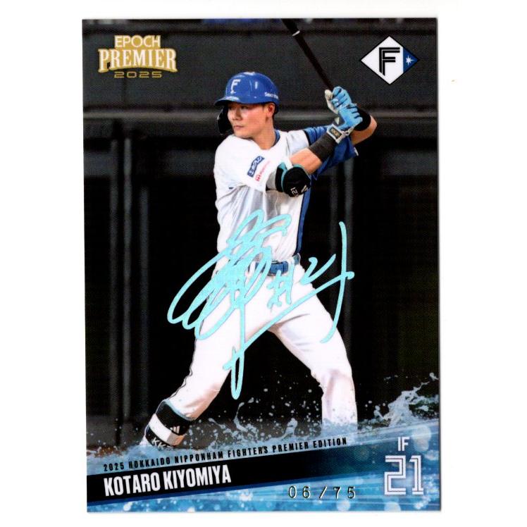 25EPOCH 日本ハムファイターズ Premier Edition 清宮幸太郎 レギュラー
