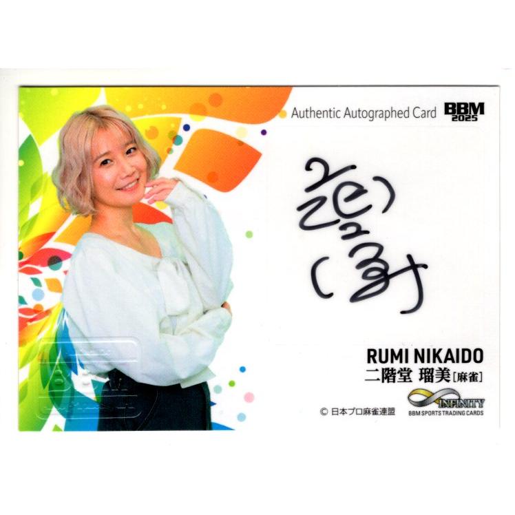 25BBM INFINITY 二階堂瑠美 直筆サインカード 横 65枚限定 : スポーツ