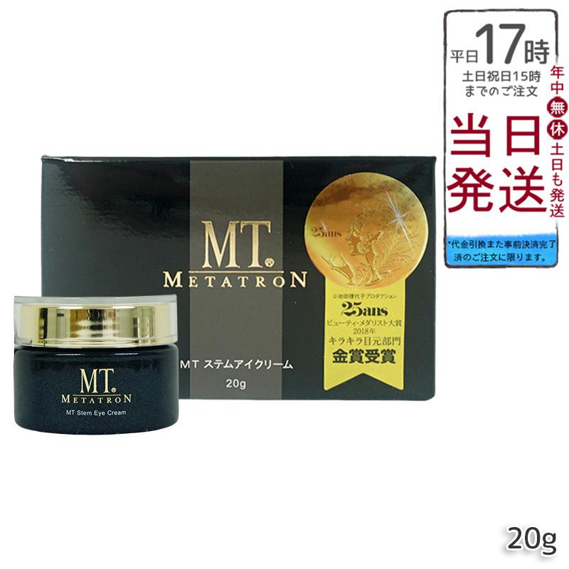 MTメタトロン MT メタトロン ステムアイクリーム 20g 目元 口元 アイ