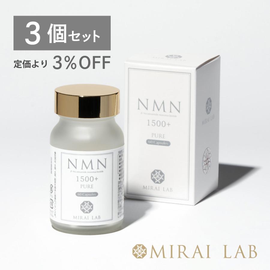 3個セット | MIRAI LAB ミライラボ NMN サプリメント 日本製 1500 β型