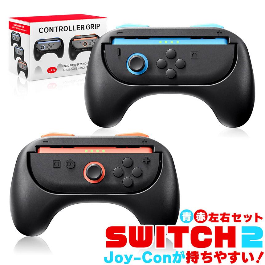 爆買 Switch2 Joy-Con ジョイコン コントローラー グリップ Nintendo
