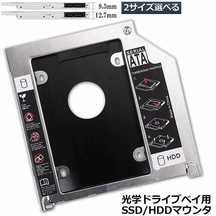 爆買 光学ドライブ HDD SSD 置き換え セカンドHDDアダプター 9.5mm