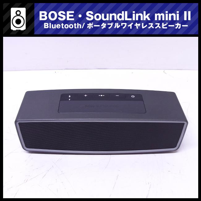 BOSE｜ボーズ ブルートゥーススピーカー SoundLink Mini II Bose