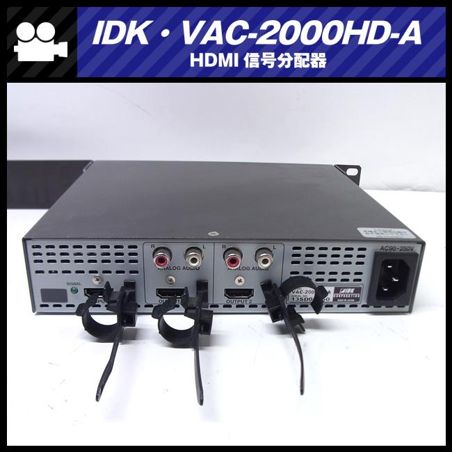 ☆IDK VAC-2000HD-A・DISTRIBUTION AMPLIFIER for HDMI/HDMI信号分配器