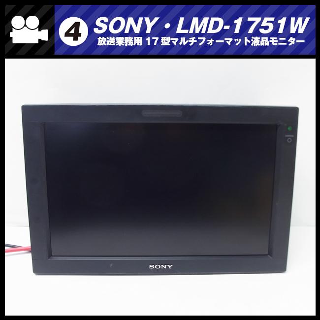 SONY（ソニー） ☆SONY LMD-1751W・17型マルチフォーマット液晶